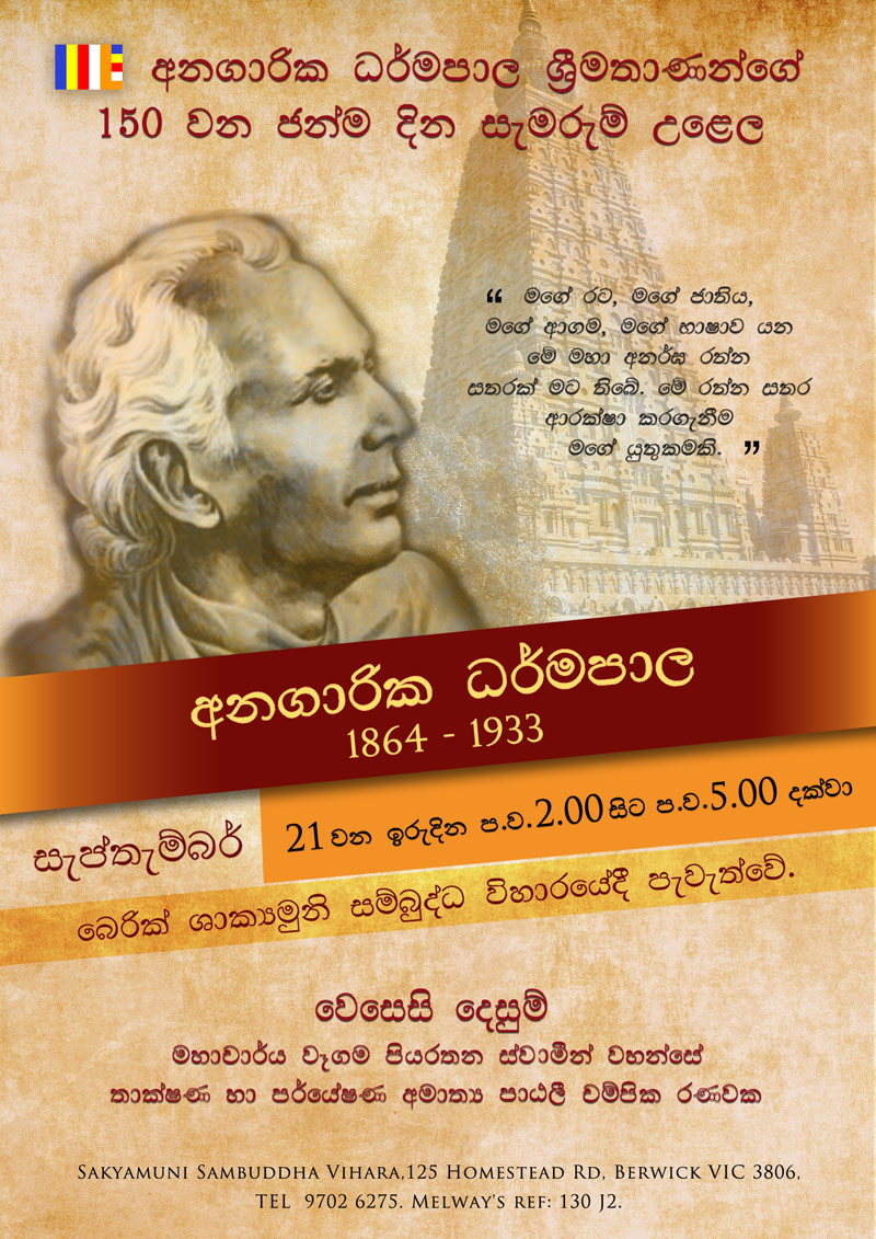 poster_anagarika_sinhala_final-(1)