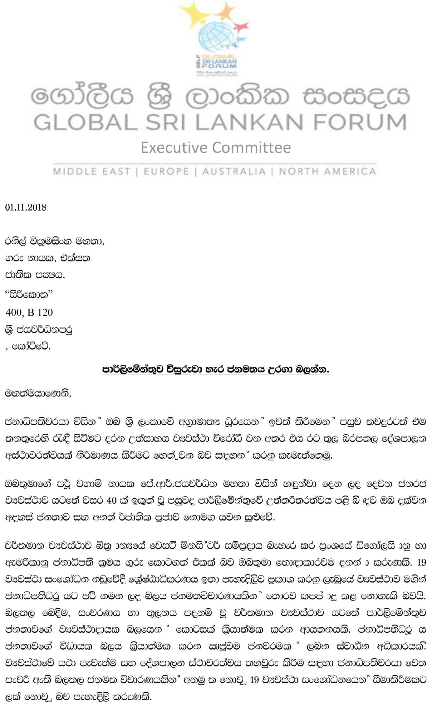 Letter-to-Ranil-Wickramasinghe_2-1