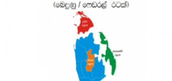 Road to Divide the Country by Ranil and Sirisena – 2