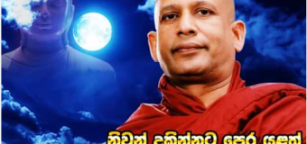 Ven. Gangodawila Soma Thero Remembered- Mystery shrouds his death yet to unravel