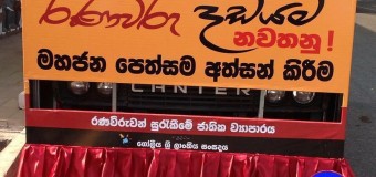 One Million Signatures Campaign Commenced to Save Ranaviruvo.