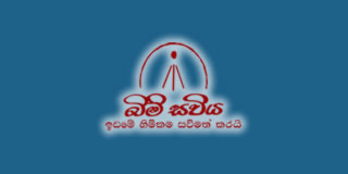 An Analysis of Events in Sri Lanka in the Context of Global and Regional Dynamics -(Part 1) Ramifications of Bim Saviya (the US ‘Colonisation’ Law )