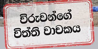 In defence of the armed forces of Sri Lanka – Volume two