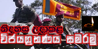 දිවි දුන් රණවිරුවන් වෙනුවෙන් ජාතික ධජය ඔසවා පහනක්‌ දල්වන්න  ගෝලීය ශ්‍රී ලංකා සංසදය