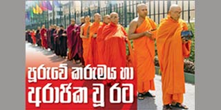 පූරුවේ කරුමය හා  අරාජික වූ රට