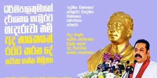 අනගාරික ධර්මපාලතුමාගේ 154 වැනි ජන්ම දින සැමරුම