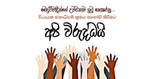 විධායක ජනාධිපති ඕන ඇයි?