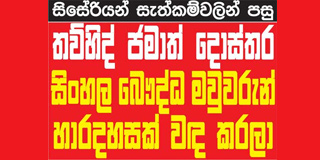 extricated by Sinhala Buddhist mothers
