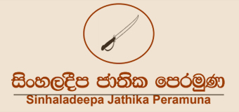Sinhaladeepa Jathika Peramuna Condemned Racist Demad by Pro-LTTE TNA