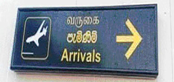 යාපනේදී සිංහල බස දෙකට වැටෙයි… ගුවන් තොටුපොළ විවෘත කිරීමේ උත්සවයේදී ජාතික ගීය ගායනයක් නෑ