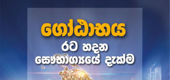 No Federal and Top Priority to National Security – Gotabaya’s Policy Statement