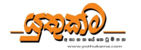 Yuthukama Forum on Opposition – Press Release