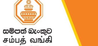 ගුණරුවන් වාර්තාව හා සම්පත් බැංකුව