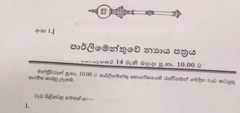 ආණ්ඩුවට න්‍යාය පත්‍රයක්