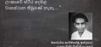 විග්නේශවරන්ට ප්‍රශ්න පත්‍රයක්.