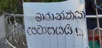 මාරාන්තික උපවාසවල මරණය