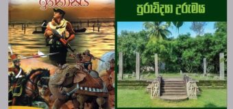 Archeological Heritage in  Vavniya – By Major Sarath Jayawardene