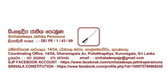 Sinhaladeepa Jathika Peramuna on Birth Certificate
