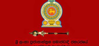 21 වැනි ව්යවස්ථා සංශෝධනය බෙදුම්වාදී මර උගුලක් වෙයිද