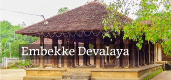 සිහින දෙකක් මත නිර්මාණය වූ – ඇම්බැක්කේ දේවාලය