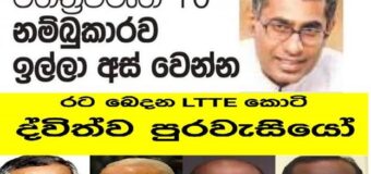 Immigration Dept. awaits approval to disclose  MPs’ citizenship details – Many Pro-LTTE Separatist TNA MPs seems in the list