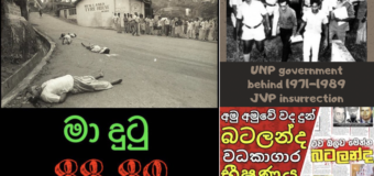 Lest Sri Lanka has forgotten: All that haunts us today began in 1980s