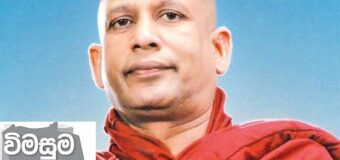 සෝම හිමි මතකය – වසර 19 පෙර කතාව !