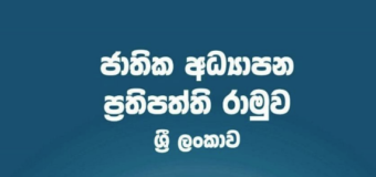 ගෝලිය ඒකාබද්ධ ජාතික සංවිධාන මඟින් කරනු ලබන ආයාචනයයි