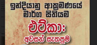 එට්කා අවසන් සැතපුම