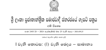 කඳුරට ප්‍රඥප්තිය – ශ්‍රී ලංකා ප්‍රජාතාන්ත්‍රික සමාජවාදී ජනරජයේ රජය