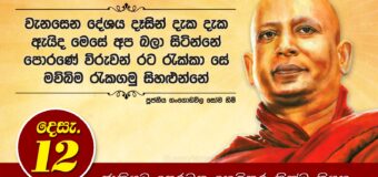 සෝම හිමියන්ගේ “කහ විප්ලවය” නැවත ඇරඹීමට කාලය පැමිණ ඇත.