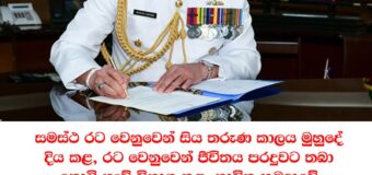 ජාති ද්‍රෝහීන්