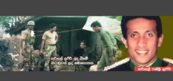 විශේෂ බලකායේ රණශූර මැලේ සන්නාමය – Suicide express හෙවත් කර්නල් අස්ලාම් ෆස්ලි ලෆීර්