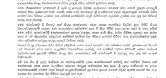 මාධ්‍ය නිවේදනය