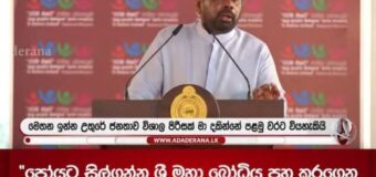 ජාතිවාදී ජනාධිපති