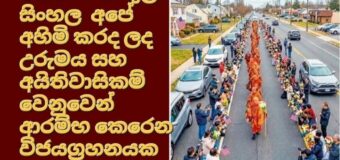 ජාතිකවාදී ප්‍රගතිශීලි මිනිසුනි – ඔබටයි මේ ආරාධනය!