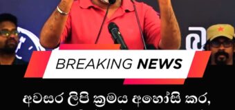 අවසර ලිපි ක්‍රමය අහෝසි කර, තරුණ භික්ෂූන් 22 දෙනමක් බිල්ලට දී බුදුසසුන කෙලෙසූ නිරාගමික මාලිමා කුමන්ත්‍රණය