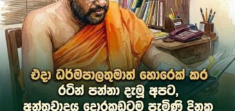යුක්තියේ දෑස් අන්ධ වීද?