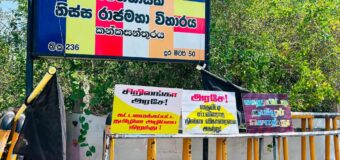විජිත හේරත් කියන “ශිෂ්ට සමාජය” සහ උතුරු සහ නැගෙනහිර භූමියේ ඇත්ත යථාර්ථය: ​කොළඹ වේදිකාවේ සහජීවන කතා මැද, උතුරේ තිස්ස විහාරයට අදත් බාධා: රජයේ නිහඬතාව පිටුපස ඇති බෙදුම්වාදී දේශපාලනය කුමක්ද?