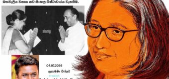 මහවැලිය වනසා නව සිංහල ශිෂ්ටාචාරය වැනසීම.
