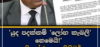 ‘Rata Next’ Organization Expresses Strong Disapproval Regarding Dilip Pieris’s Remarks  in Court