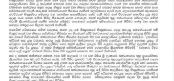 නාහිමි ලිපිය හා සිවුරේ කතාව